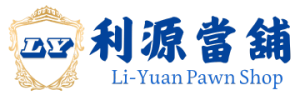 台中利源當舖logo