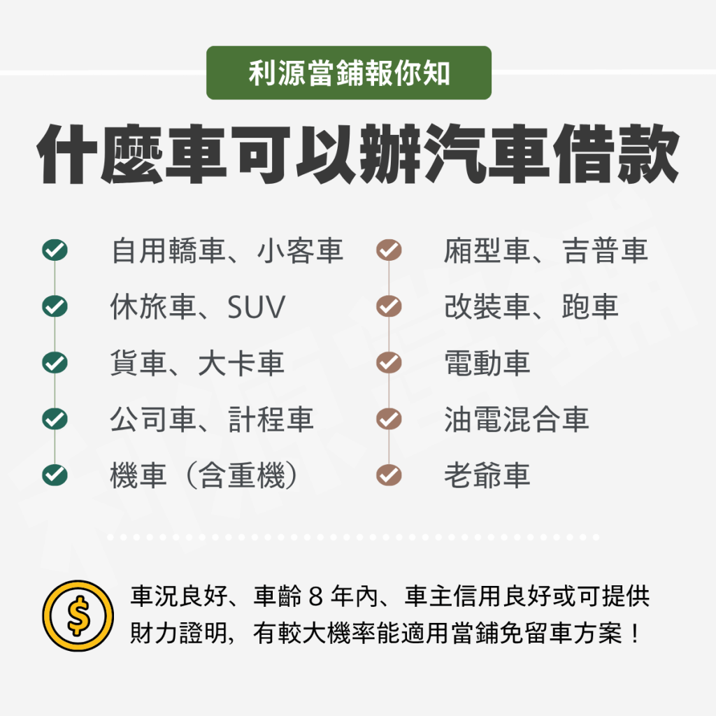 什麼車可以辦汽車借款